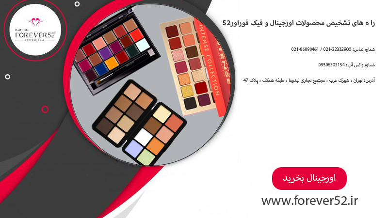 فروش تک و عمده محصولات فوراور52