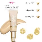 ضدآفتاب رنگی فوراور52 (SNS)