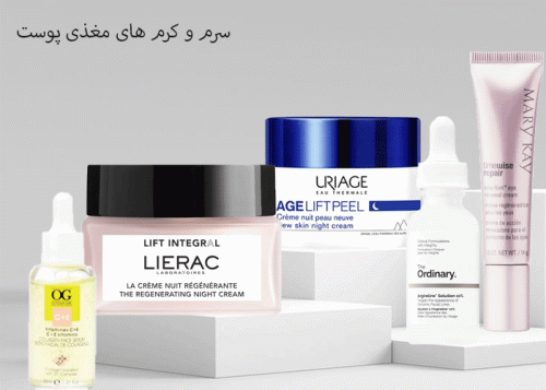 سرم مغذی پوست
