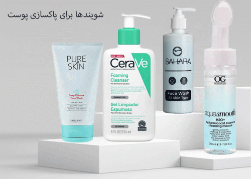 پاک کردن کامل آرایش