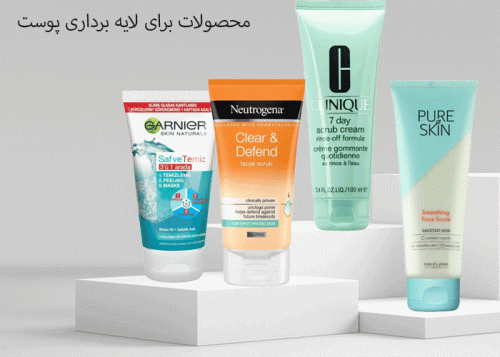 لایه برداری و اسکراب پوست
