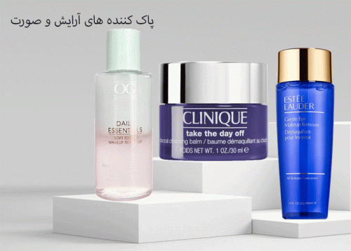 پاک کننده آرایش