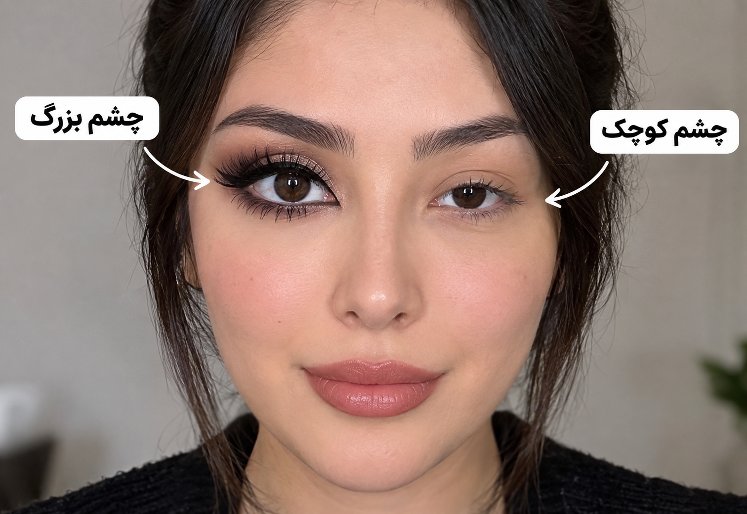 چگونه چشامو با آرایش بزرگتر کنم؟